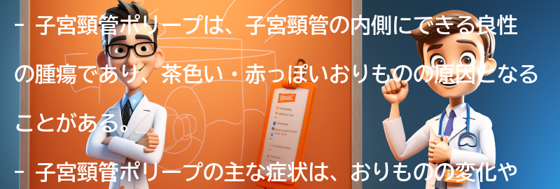 子宮頸管ポリープの症状と診断方法の要点まとめ