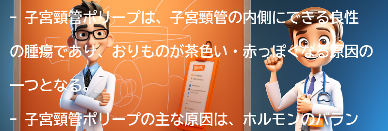 子宮頸管ポリープの原因とリスク要因の要点まとめ