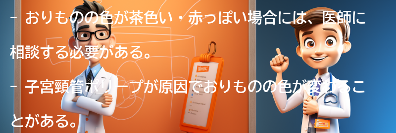 おりものの色が茶色い・赤っぽい場合に医師に相談すべき時の要点まとめ