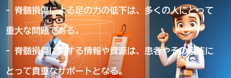 脊髄損傷に関する資源と情報の提供の要点まとめ