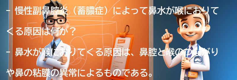 鼻水が喉におりてくる原因とは？の要点まとめ