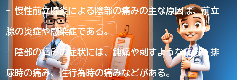 陰部の痛みの原因と症状の要点まとめ