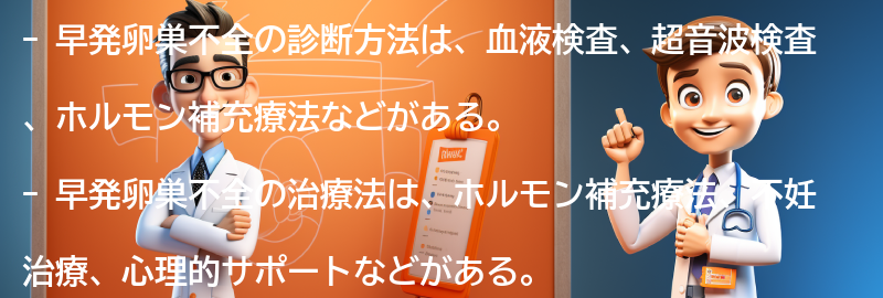 早発卵巣不全の診断方法と治療法についての要点まとめ