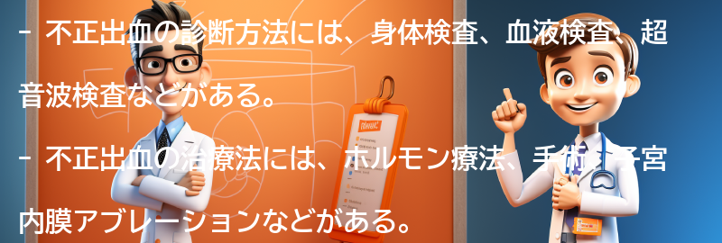 不正出血の診断方法と治療法の要点まとめ