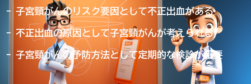 子宮頸がんのリスク要因と予防方法の要点まとめ