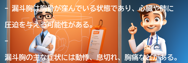 漏斗胸とは何か？の要点まとめ