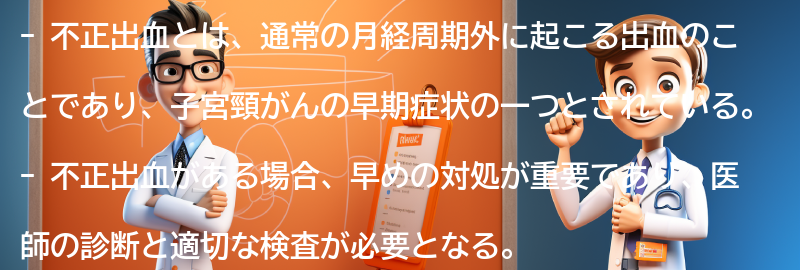 不正出血がある場合の対処法と検査方法の要点まとめ