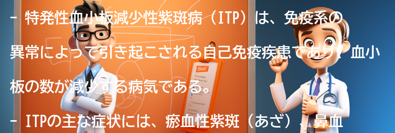 特発性血小板減少性紫斑病と日常生活の関係についての要点まとめ