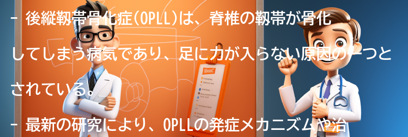 後縦靱帯骨化症に関する最新の研究と治療法の進展の要点まとめ