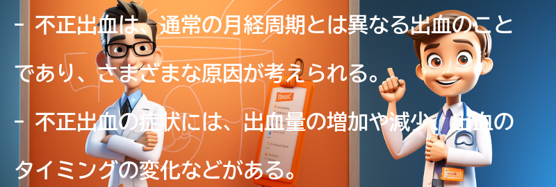 不正出血の症状の要点まとめ