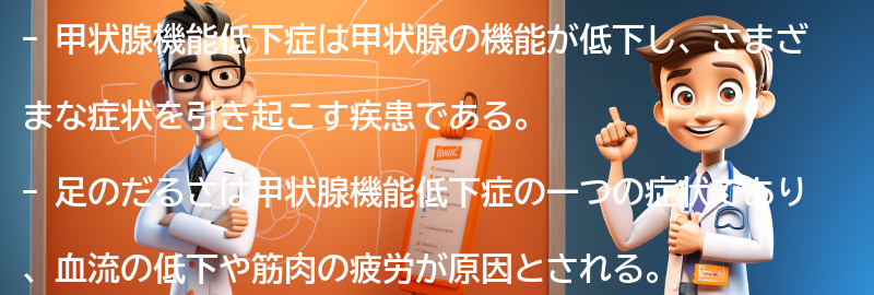 甲状腺機能低下症の症状とは？の要点まとめ