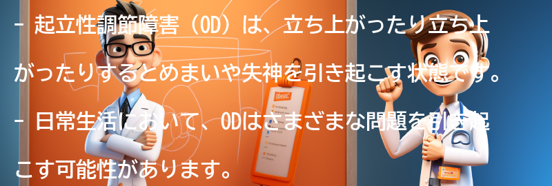 起立性調節障害と日常生活の関係についての要点まとめ