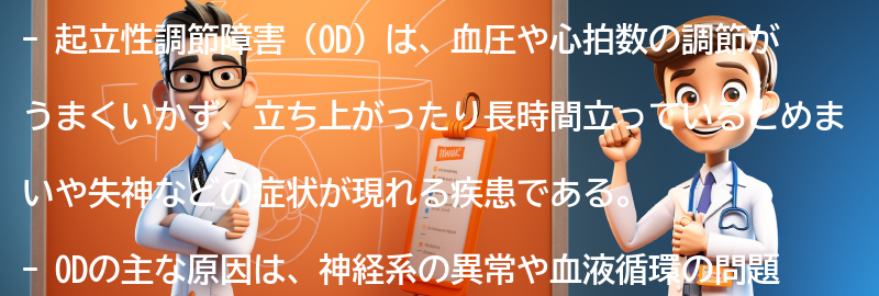 起立性調節障害の注意点と自己ケア方法の要点まとめ