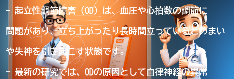 起立性調節障害の最新研究と治療法の進展についての要点まとめ