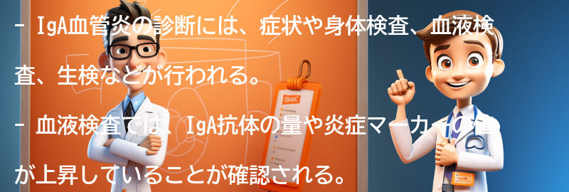 IgA血管炎の診断方法と検査の要点まとめ