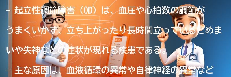 起立性調節障害に関するよくある質問と回答の要点まとめ