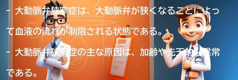 大動脈弁狭窄症と生活の関係の要点まとめ