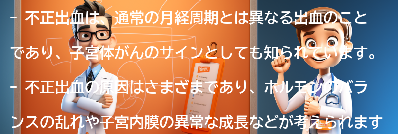 不正出血の原因とは？の要点まとめ