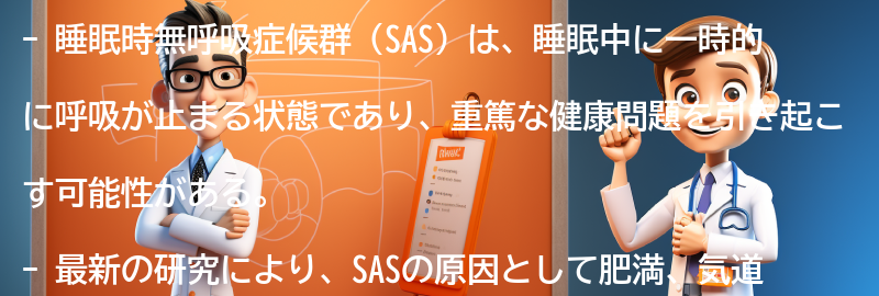 睡眠時無呼吸症候群に関する最新の研究と治療法の進展についての要点まとめ