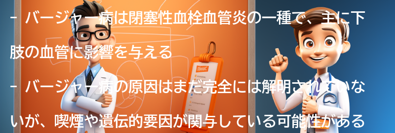 バージャー病の原因とリスク要因の要点まとめ