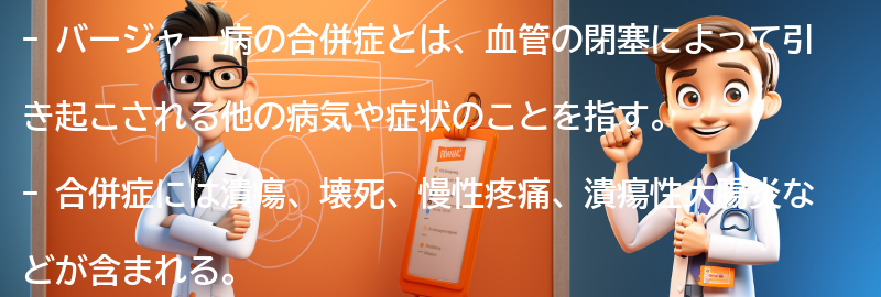 バージャー病の合併症と予防策の要点まとめ