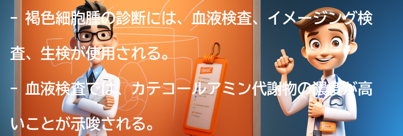 褐色細胞腫の診断方法の要点まとめ