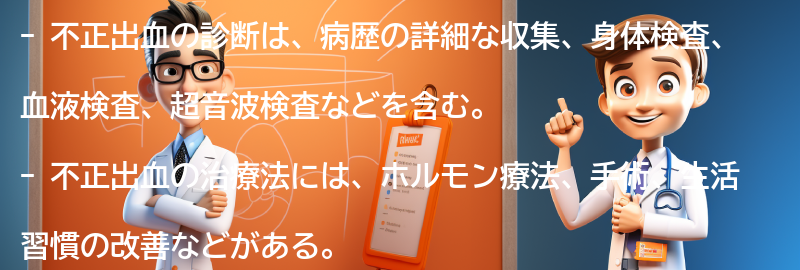 不正出血の診断と治療法の要点まとめ