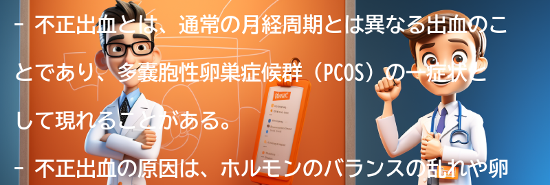 不正出血に関するよくある質問と回答の要点まとめ