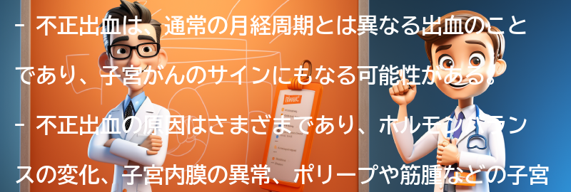 不正出血の原因の要点まとめ