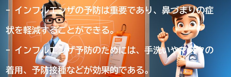 インフルエンザ予防のための注意点の要点まとめ