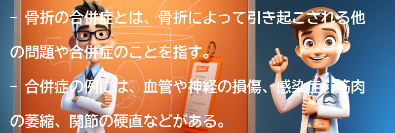 骨折の合併症とその対処法の要点まとめ