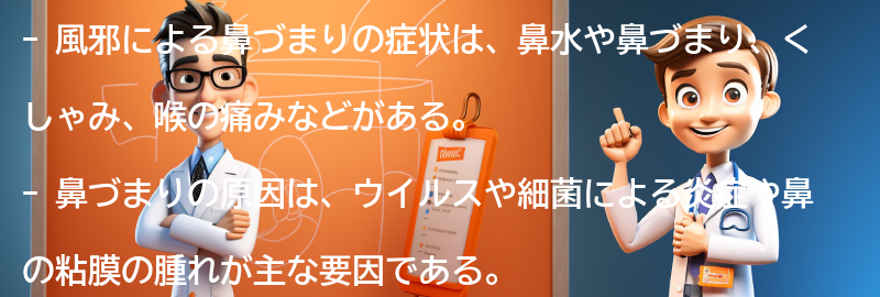 風邪による鼻づまりの症状とは？の要点まとめ