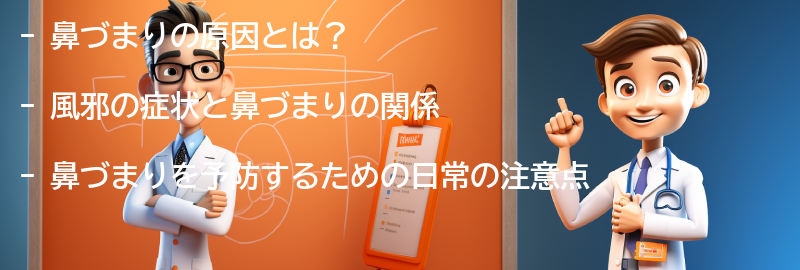 鼻づまりを予防するための日常の注意点の要点まとめ