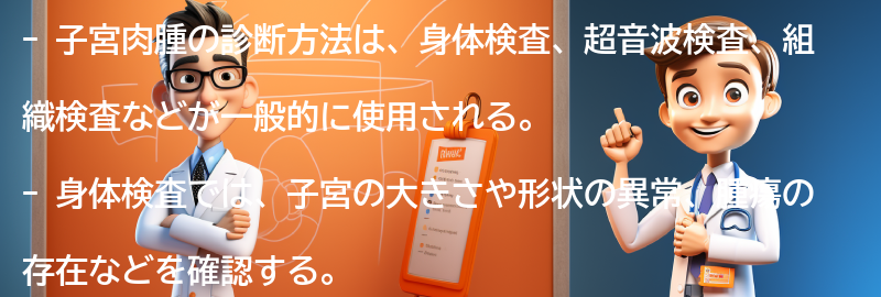 子宮肉腫の診断方法とは？の要点まとめ