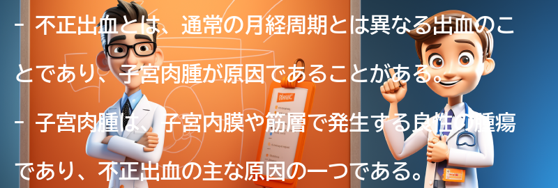 不正出血や子宮肉腫に関するよくある質問と回答の要点まとめ