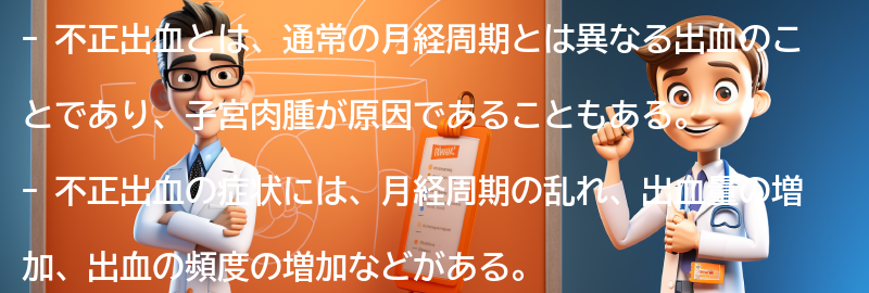 不正出血や子宮肉腫についての注意点とアドバイスの要点まとめ