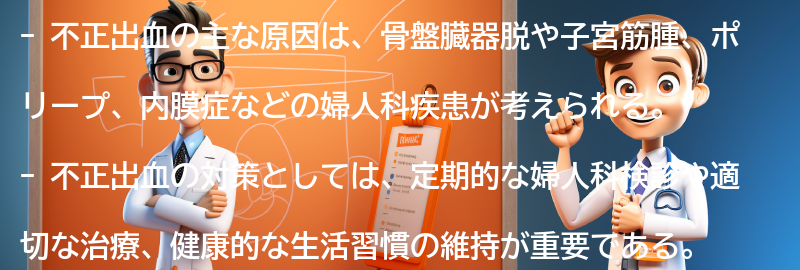 不正出血の主な原因とは？の要点まとめ