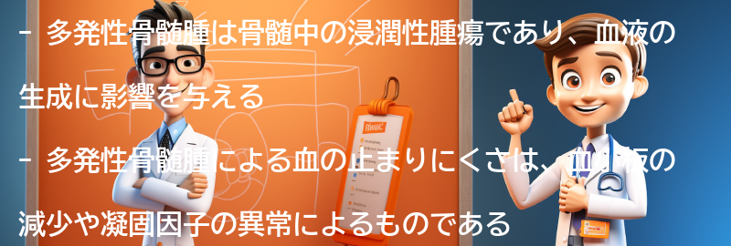 多発性骨髄腫とは何ですか？の要点まとめ