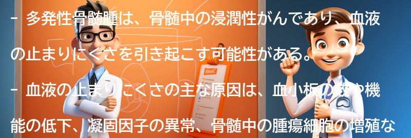 血の止まりにくさの原因とは？の要点まとめ