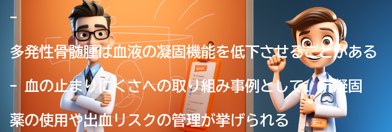 多発性骨髄腫による血の止まりにくさへの取り組み事例の要点まとめ