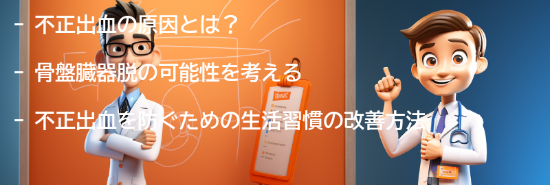 不正出血を防ぐための生活習慣の改善の要点まとめ