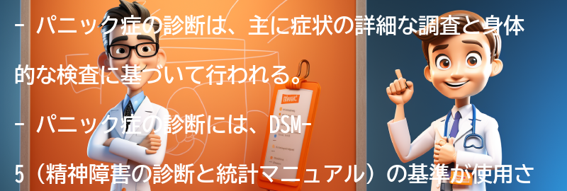 パニック症の診断方法とは？の要点まとめ