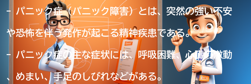 パニック症と共に生きるためのサポートシステムの要点まとめ