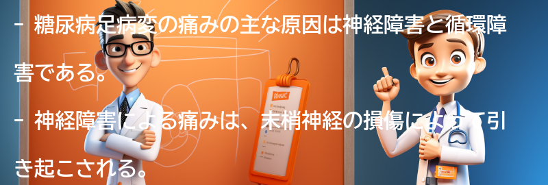 糖尿病足病変の痛みの原因とは？の要点まとめ