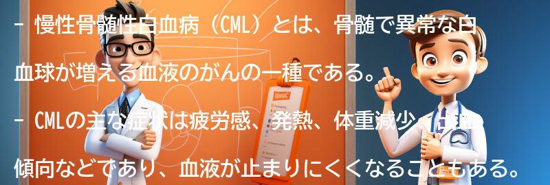 慢性骨髄性白血病と向き合うためのサポートと情報源の要点まとめ