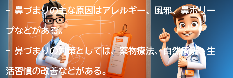 鼻づまりに関するよくある質問と回答の要点まとめ