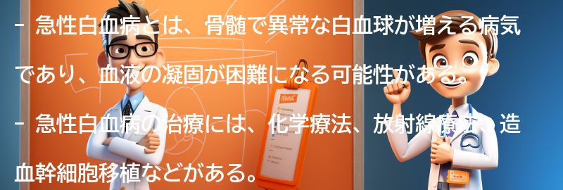 急性白血病と生活の向き合い方の要点まとめ