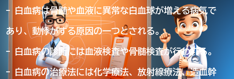 白血病の診断方法と治療法の要点まとめ