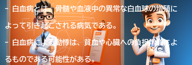 白血病と共に生きる人々のエピソードの要点まとめ