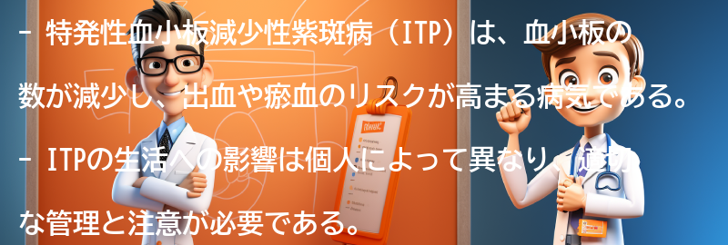 特発性血小板減少性紫斑病と生活の向き合い方の要点まとめ